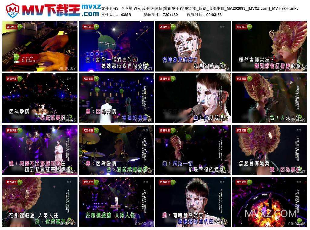 李克勤 许茹芸-因为爱情(蒙面歌王)情歌对唱_国语_合唱歌曲_MA202693